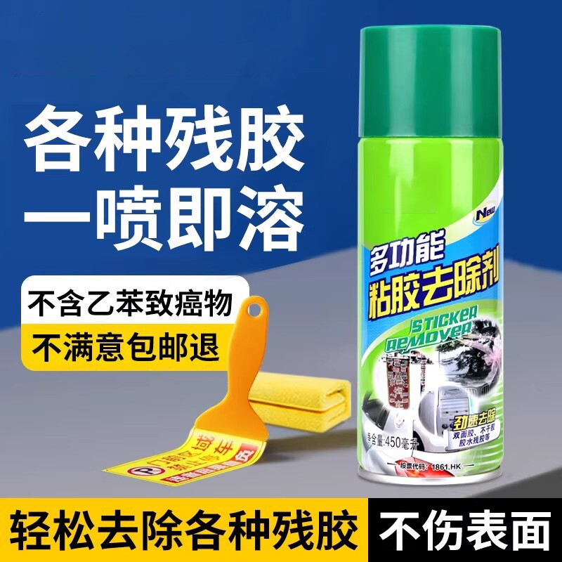 家用万能去除除胶剂汽车专用不伤漆强力去胶清除去胶带粘痕不干胶