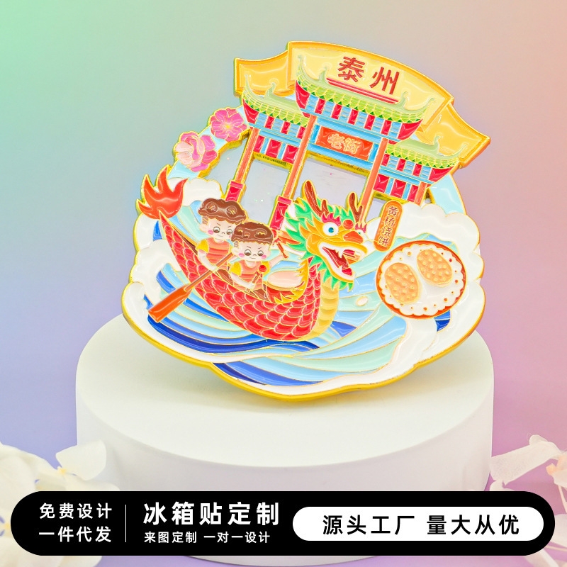 泰州文创冰箱贴金属江苏旅游地标
