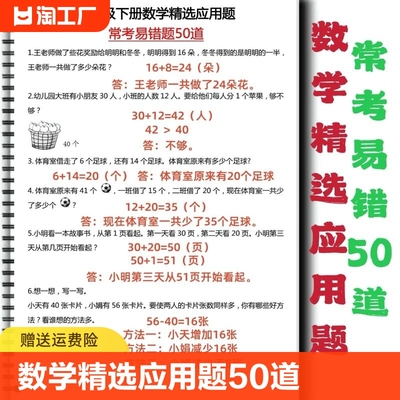 数学精选应用题50应用题