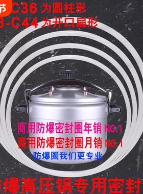 商用防爆高压锅密封圈44cm硅胶圈40三角36C压力锅皮圈30配件50L32