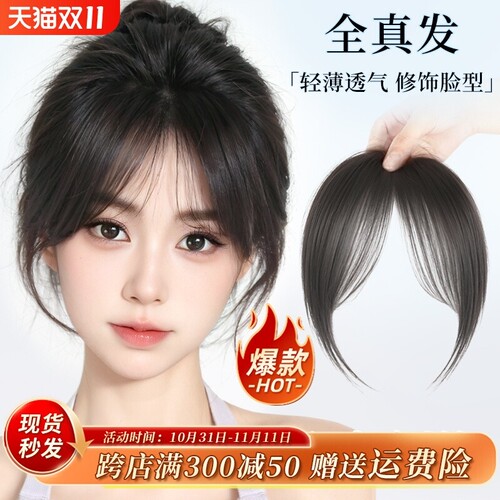 真人发自然黑刘海片|千人收藏