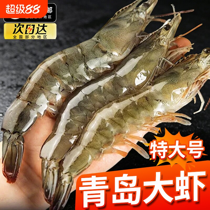 大虾鲜活速冻南美白虾特大盐冻