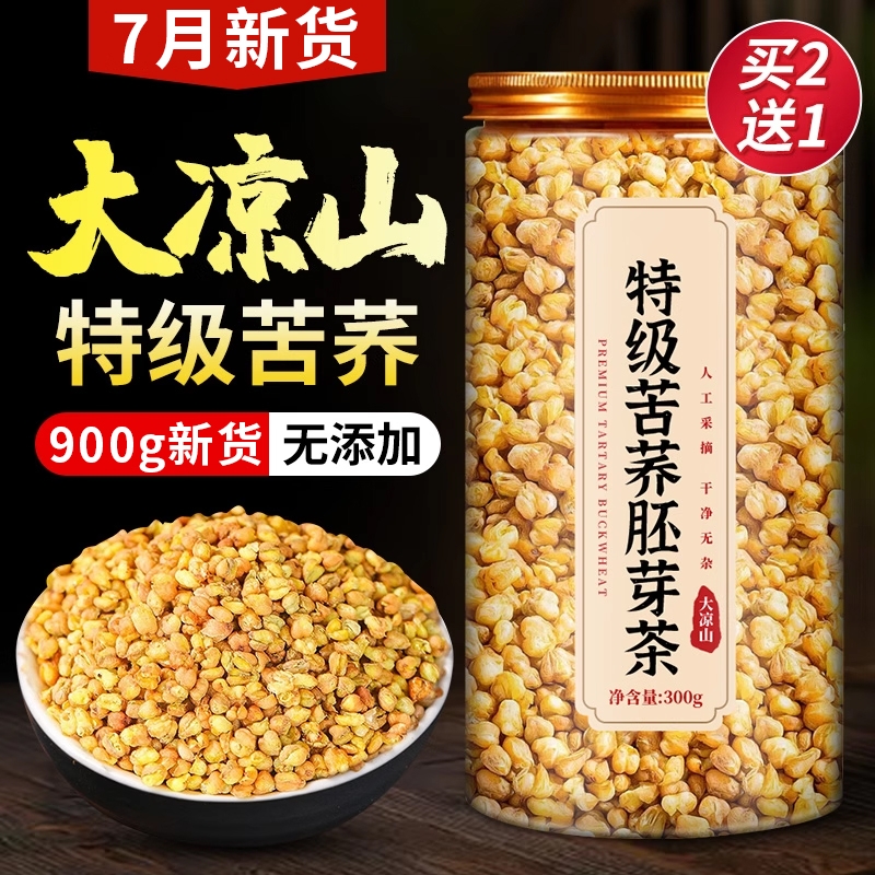 大凉山黄苦荞茶三高特级苦荞茶正品荞麦茶官方旗舰店有什么功效T3