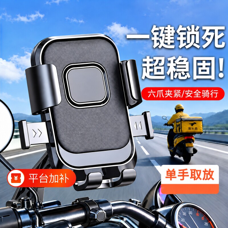 电动车手机架钛合金摩托车电瓶自行车外卖防震导航骑行通用固定专用防水后视镜防抖车载手机支架神器2026新款