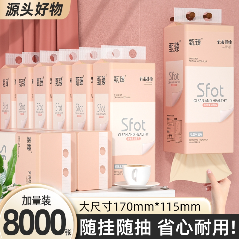 24大提8000张悬挂纸巾抽纸宿舍餐巾纸卫生卷纸擦手纸厨房纸面巾