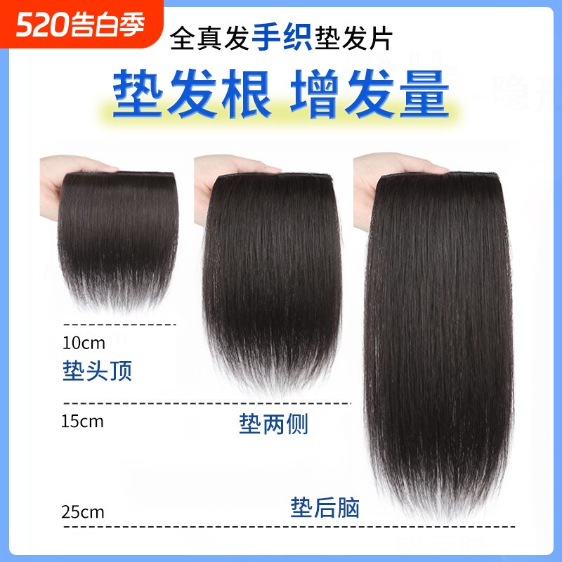 假发片垫发片增发量蓬松真发女头顶补发垫发根隐形无痕高颅顶神器