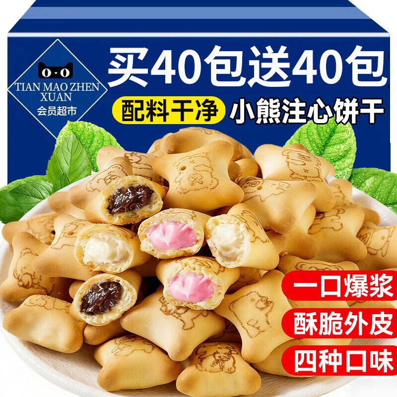 小熊注心饼干巧克力夹心饼干小包装多口味儿童零食休闲小吃食品