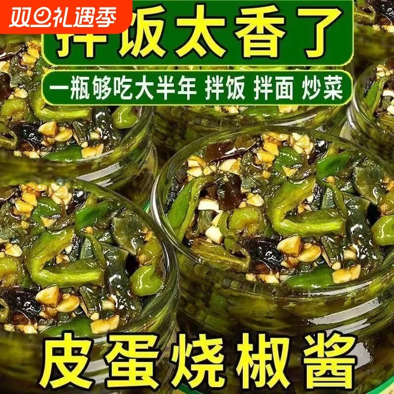 现货速发皮蛋烧椒酱下饭酱罐装香辣椒酱新鲜皮蛋酱拌饭拌面商业