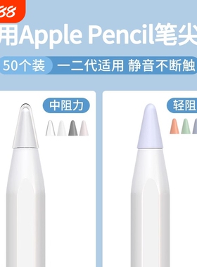适用于苹果ApplePencil电容笔尖套一代2二代iPencil笔头iPad笔套apple纸胶带pencil类纸膜iPadPencil保护套