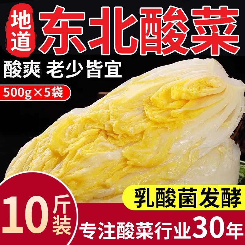 正宗东北酸菜10斤袋装农家自制大缸优选发酵腌制酸白菜丝咸菜泡菜