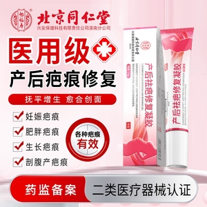 妊娠纹产后消除祛疤痕剖腹产疤痕增生凸起去除疙瘩疤痕修复除疤膏