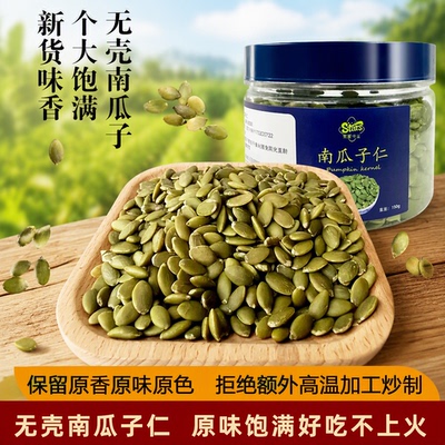 新货生熟南瓜子仁原味有机严选新鲜炒货零食大颗粒烘焙好吃的优质
