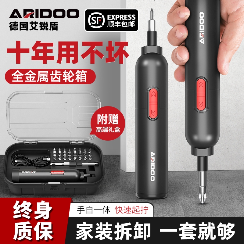 艾锐盾电动螺丝刀充电式家用