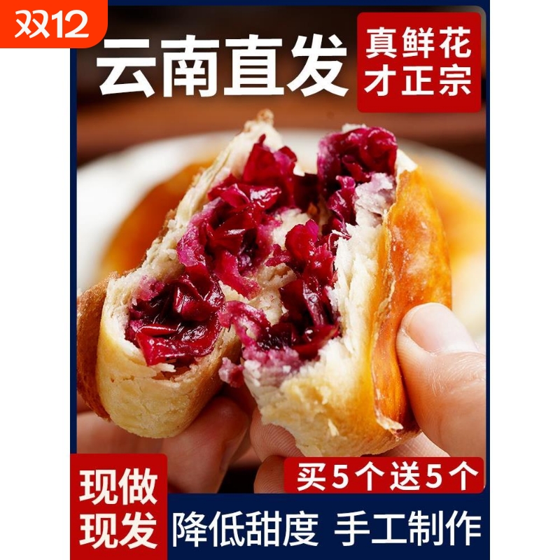 手工正宗云南玫瑰花饼糕点心鲜花饼各地特产小吃零食品