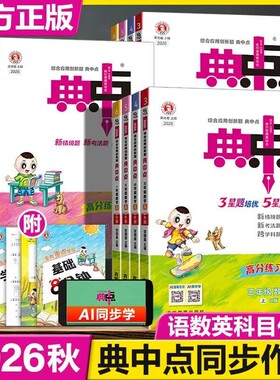 小学典中点2026秋上册