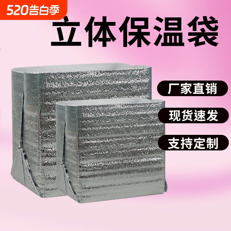一次性立体铝箔保温袋披萨大闸蟹外卖打包生鲜海鲜保鲜隔热保冷袋