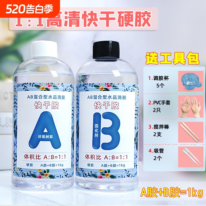 高透硬胶DIY手机壳水晶滴胶AB胶 环氧树脂快干胶 彩乐汇滴胶套