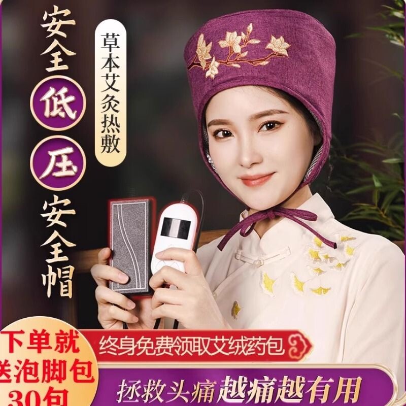 电加热艾灸帽家用头部熏蒸仪养生艾灸热敷月子帽助睡眠偏头痛神器