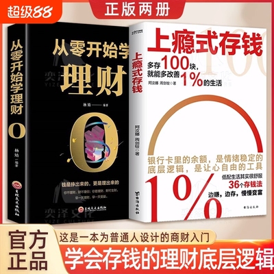 【现货】正版书籍 上瘾式存钱 边赚边存慢慢变富 拒绝月光 攒钱方法 低配生活其实很舒服让钱生钱每个人都可以慢慢变富yt