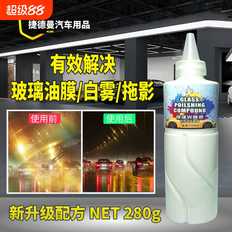 捷德曼油膜去除剂汽车玻璃清洁剂前挡风玻璃强力去油污泡沫清洗剂图片