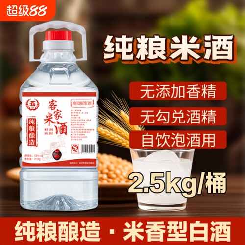 正宗客家米酒粮食原浆白酒52度