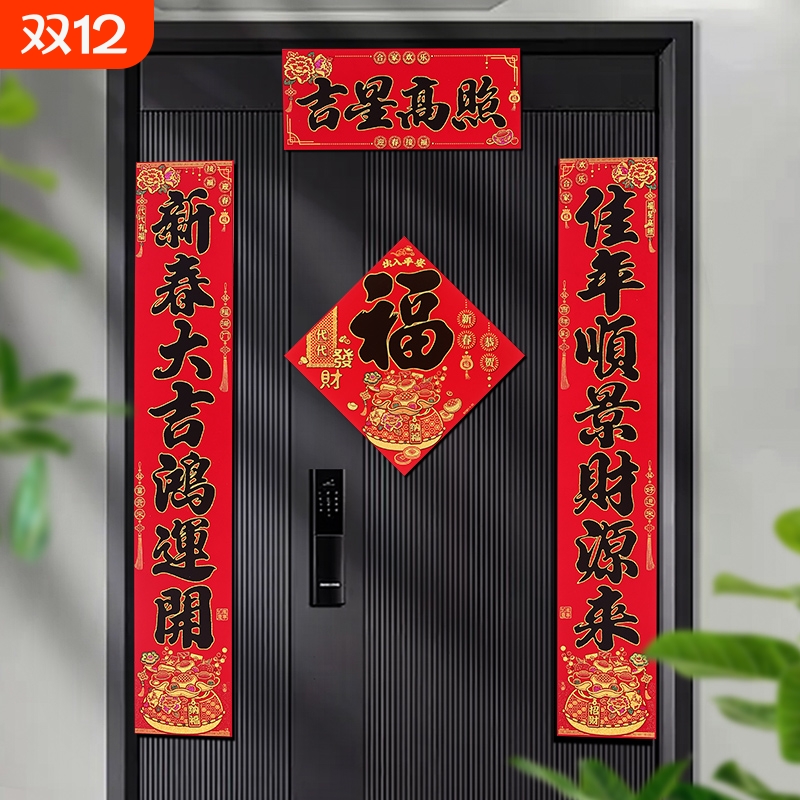 2026马年新款高端绒布对联新年春联春节过年大门装饰门联背胶出门