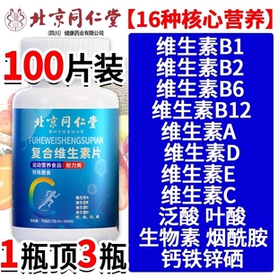 多种多维复合维生素b族矿物质b12饱腹片男女士专用官方正品 旗舰店