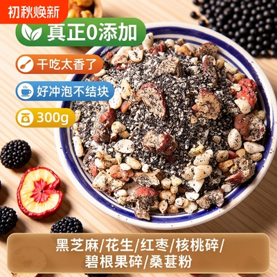 臻之膳即食现磨黑芝麻桑葚干吃粉