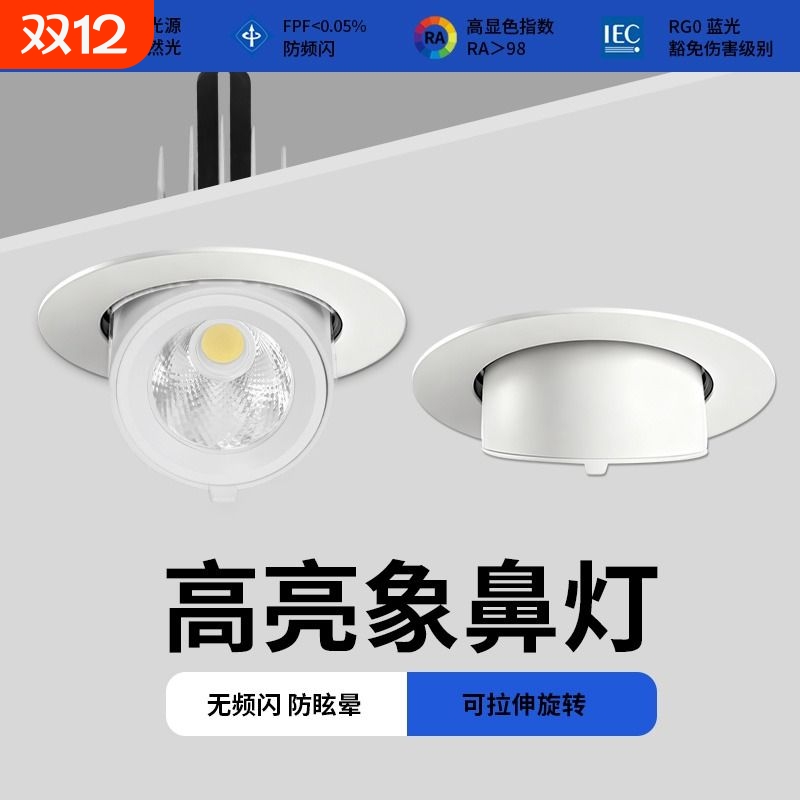 嵌入式客厅led象鼻灯维刚