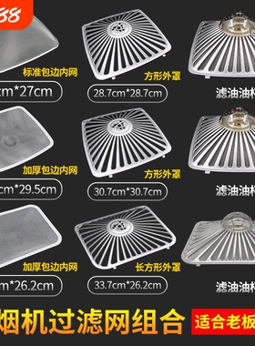 适用老板抽油烟机过滤网/CXW-200-8310/8210/8008/8312滤油网配件