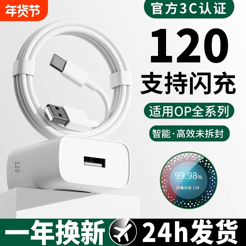 120W超级闪充头适用oppo充电器原封Reno4 5 6 7pro手机快充FindX2 X3正品80W真我GTNeo2T数据线typec套装65W,3C数码配件,手机充电器,淘宝优惠券,粉丝福利购,淘宝优惠卷