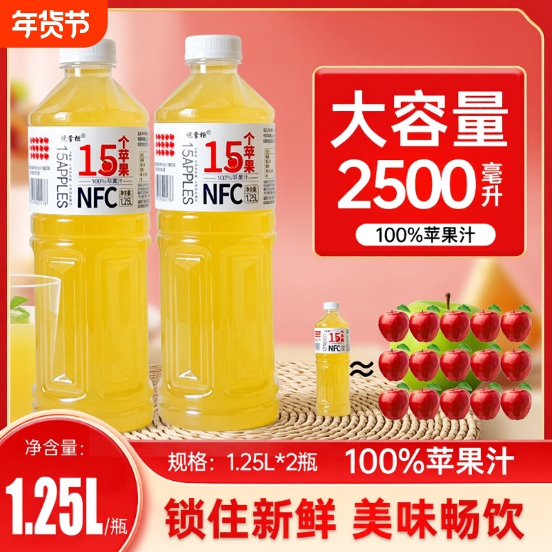 非浓缩还原果汁苹果汁混合饮料维健康饮品1.25L*2瓶原汁瓶装清甜