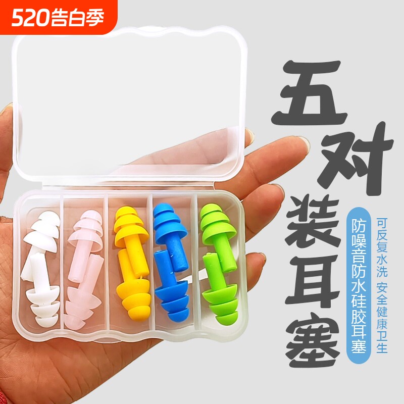 5对套装耳塞成人硅胶游泳专用防水洗头防耳朵进水睡觉防噪音隔音