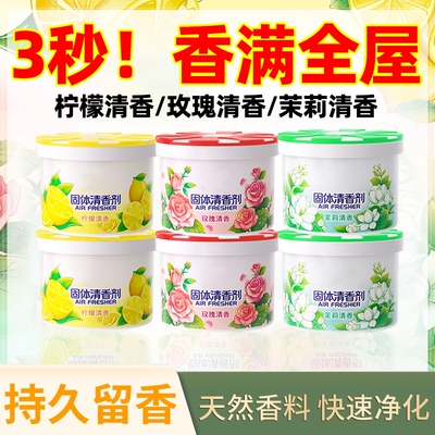 固体空气清新剂厕所香薰持久留香家用室内卫生间香膏香味除臭神器
