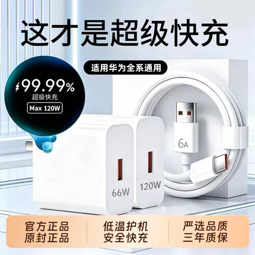 华为充电器原装快充120W超级快充