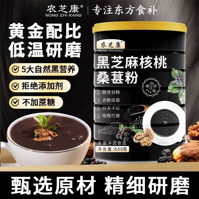 农现磨熟黑芝麻糊核桃桑葚粉五谷杂粮粉营养即食早餐代餐罐装饱腹