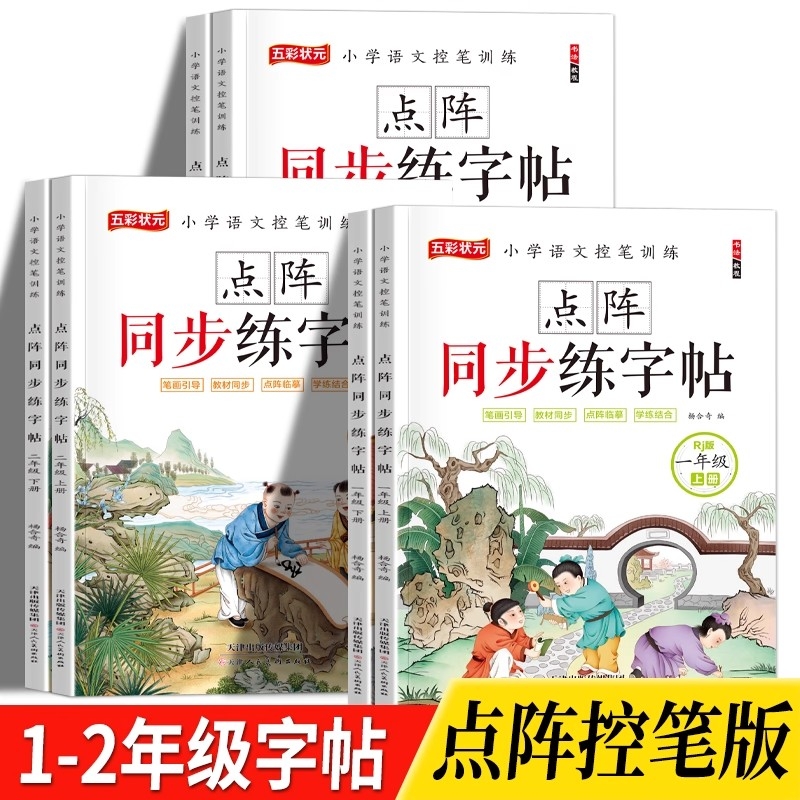 新版人教版一年级二年级上册下册语文同步练字帖小学生课本点阵生字写字本每日一练儿童写字帖练习描红本书写训练组词教材