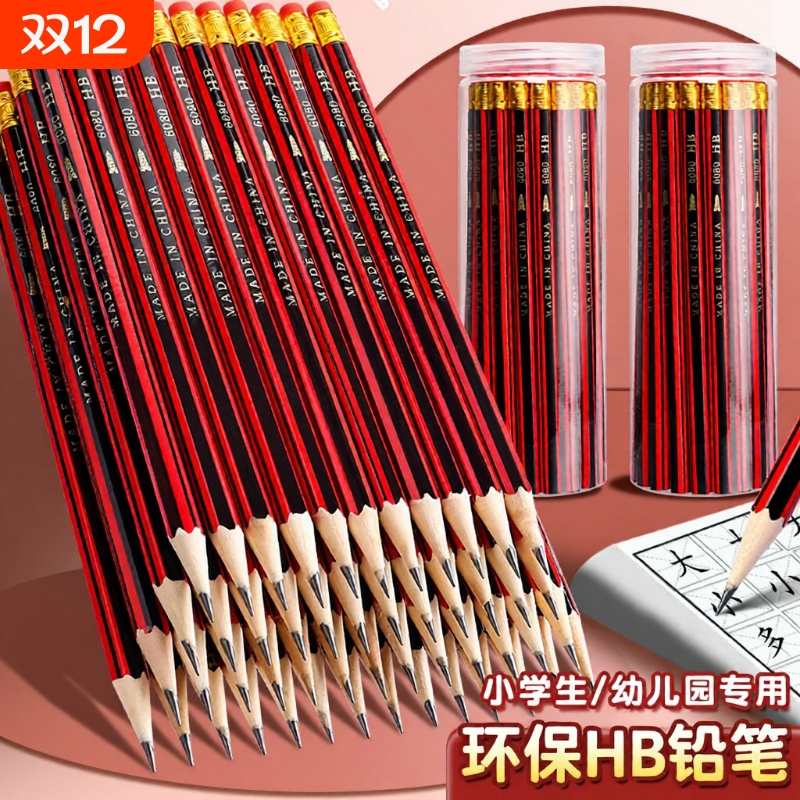 hb铅笔铅笔小学生无铅毒2b考试2比铅笔小学生专用一年级hb橡皮擦头素描用六角杆原木铅笔幼儿园用初学者