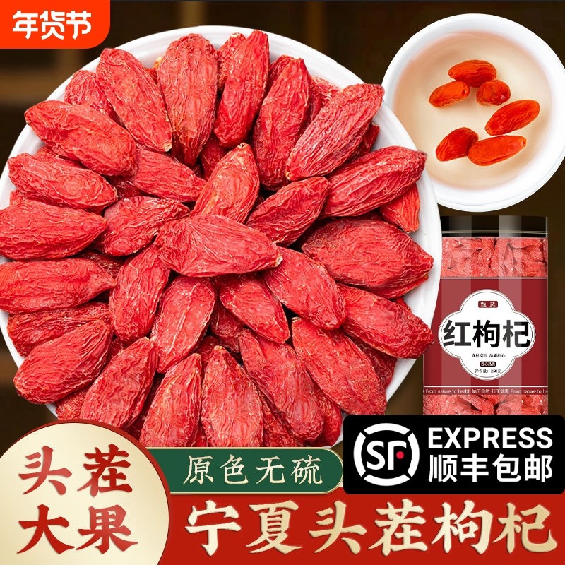 枸杞子宁夏特级大果正宗头茬大颗粒红干构纪泡茶水官方旗舰店特优