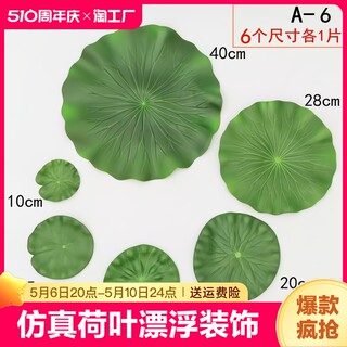 仿真荷叶漂浮装饰莲花叶假荷花睡莲鱼缸造景绿叶植物摆件摆放花艺