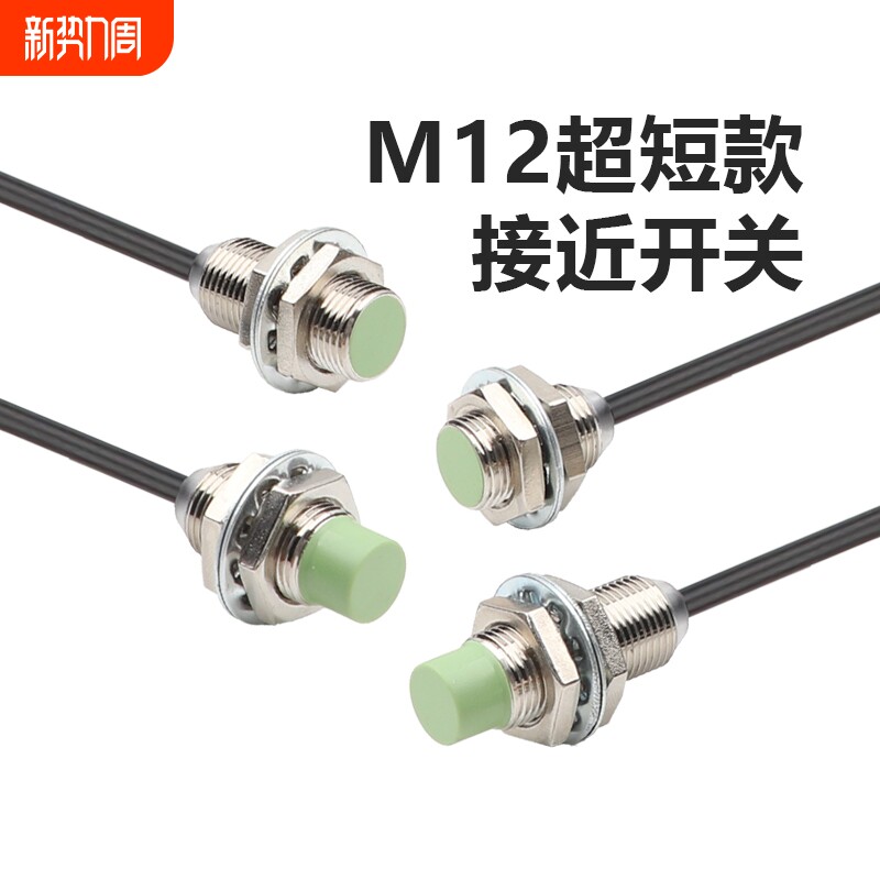 M12接近开关远距离传感器金属位置限位感应器NPNPLJ测距温度