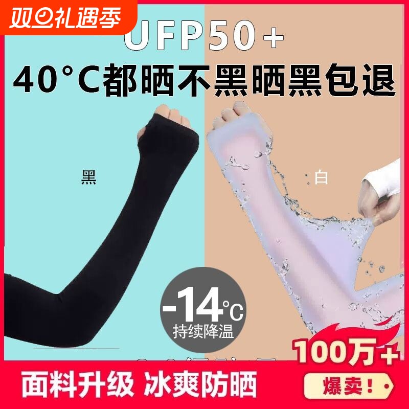 防晒冰袖套女男士款薄款夏季护肘臂户外开车骑行防紫外线冰丝手套