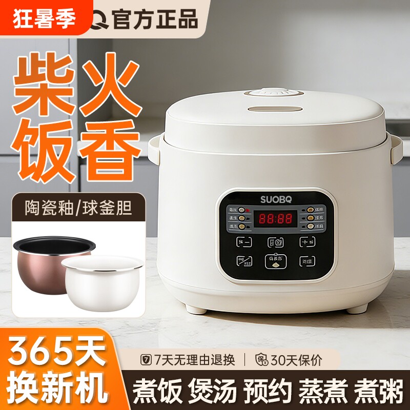 苏泊电饭煲迷你1到2人小型智能预约2到3人家用多功能3到4人电饭锅