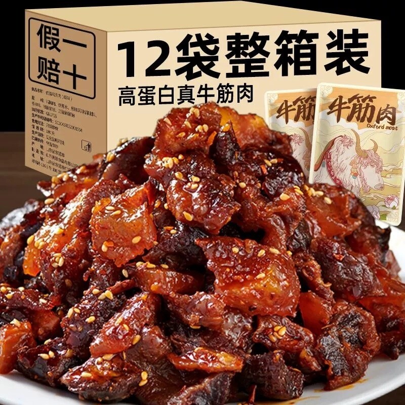 西藏牛肉筋100g牛肉干筋头巴脑边角料麻辣零食健康新鲜牛筋好吃