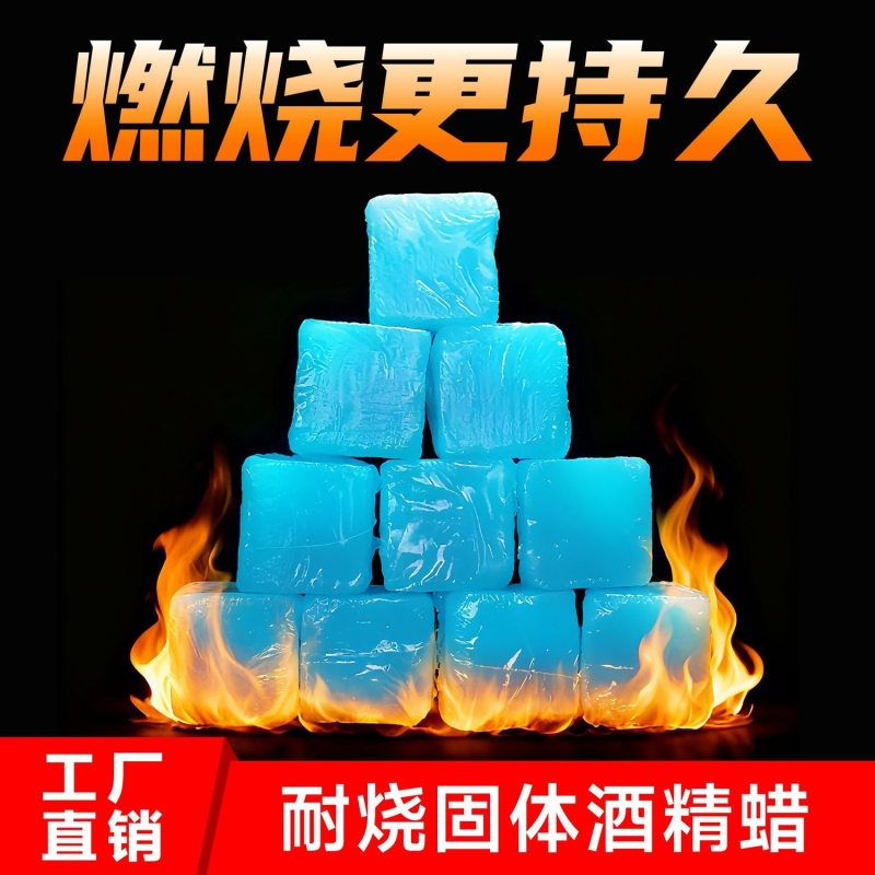 酒店用固体酒精块无烟燃料户外烧烤干锅引火酒精引燃块固态蜡耐烧