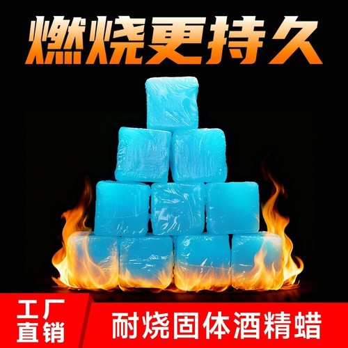 酒店用固体酒精块无烟燃料烧烤干锅引火酒精引燃块固态蜡耐烧环保