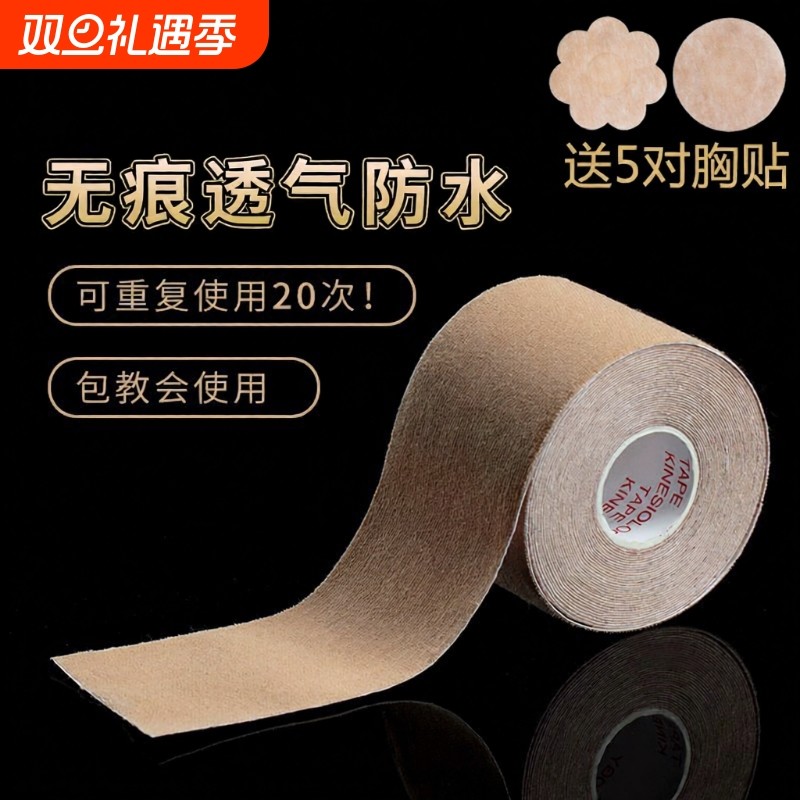 2024新款运动弹力布提拉胸贴绷带隐形提拉胶带聚拢防下垂透气乳贴