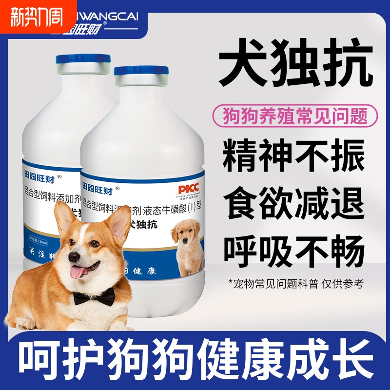 田园旺财犬独抗正品狗狗营养饮水科学喂养狗狗养殖专用增强免疫力