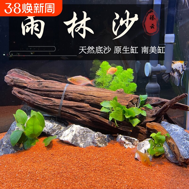 热带精品雨林沙鱼缸底砂南美三湖慈鲷鼠沙埃及七彩雷龙造景沙大号