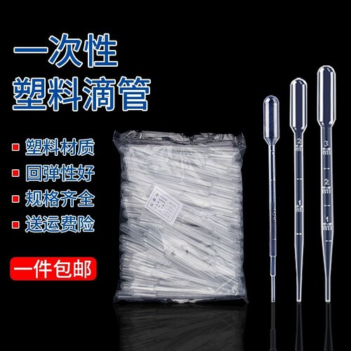 一次性塑料滴管巴氏吸管带刻度滴管0.2ml 0.5ml 1ml 2ml 3ml 5ml 10ml 加厚滴管巴氏吸管灭菌无菌